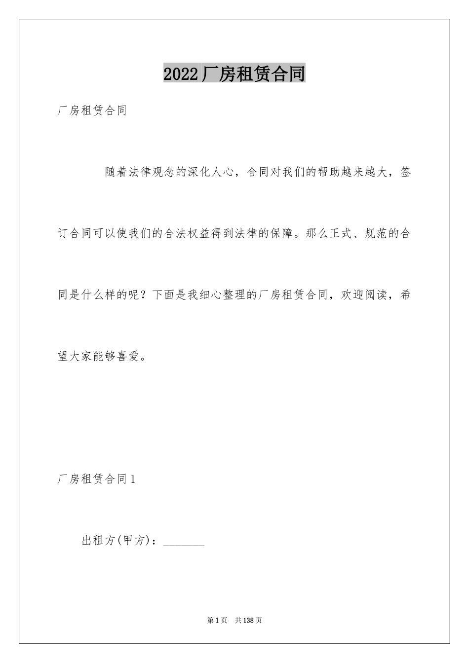 2024厂房租赁合同_19_第1页