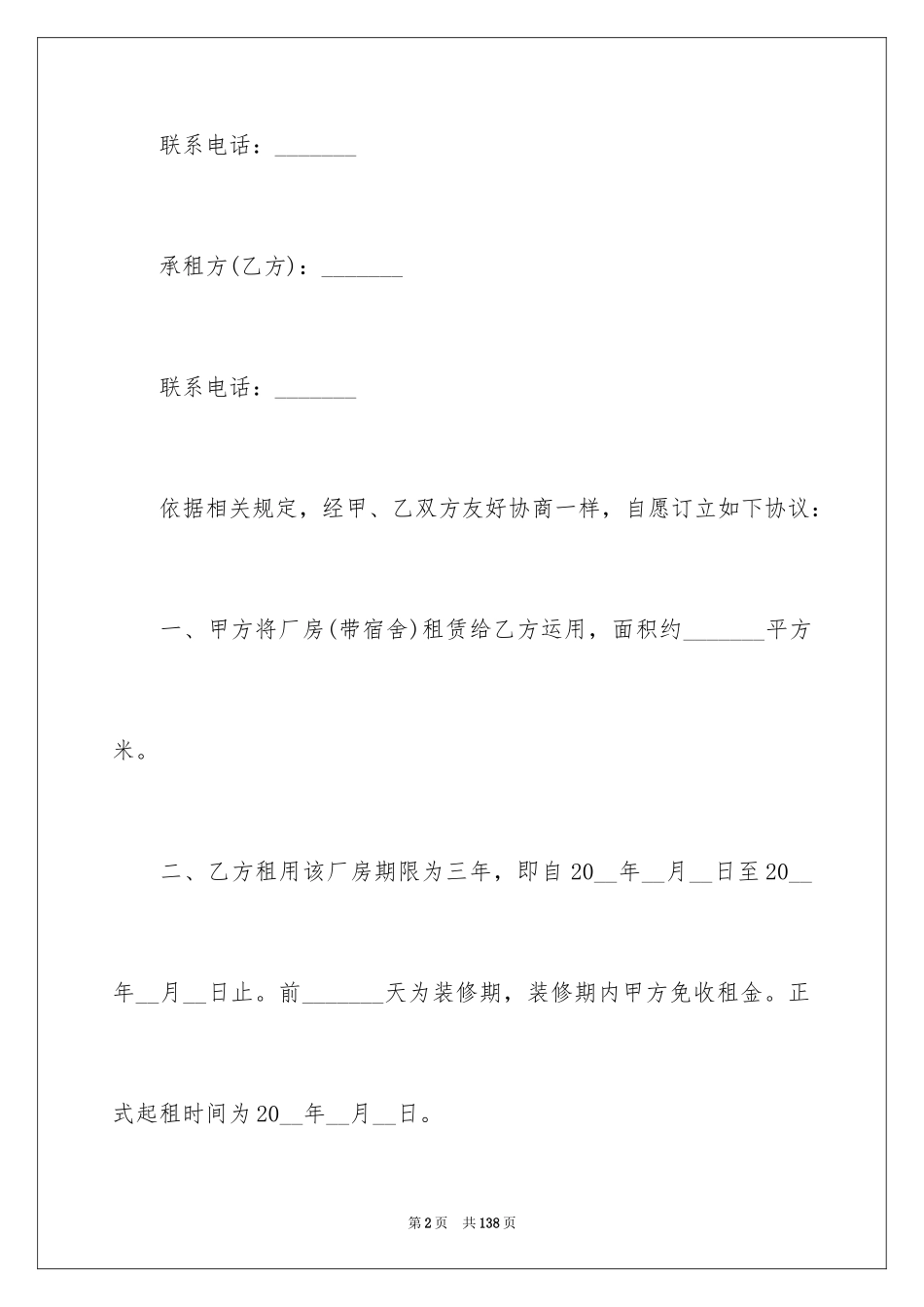 2024厂房租赁合同_19_第2页