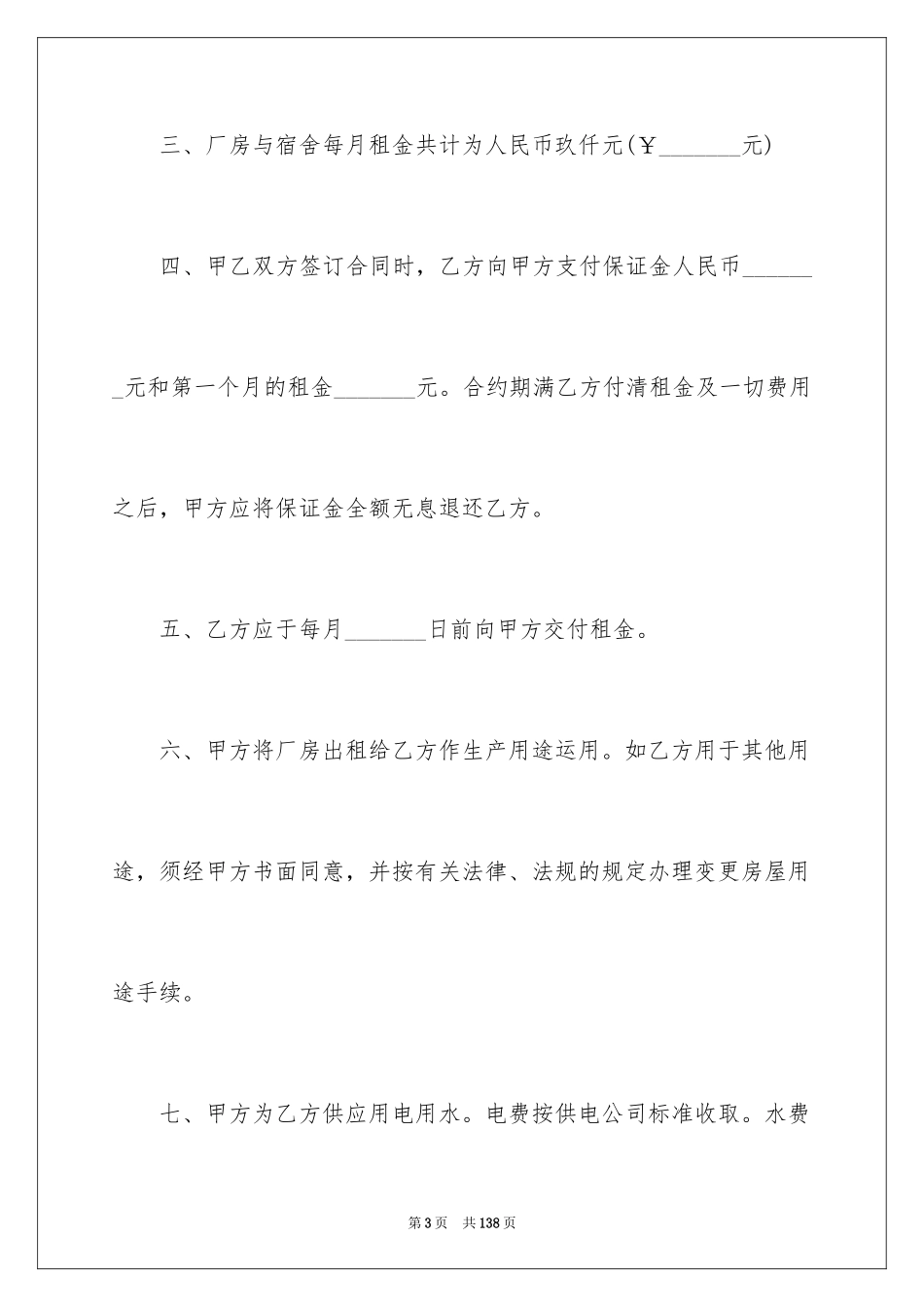 2024厂房租赁合同_19_第3页