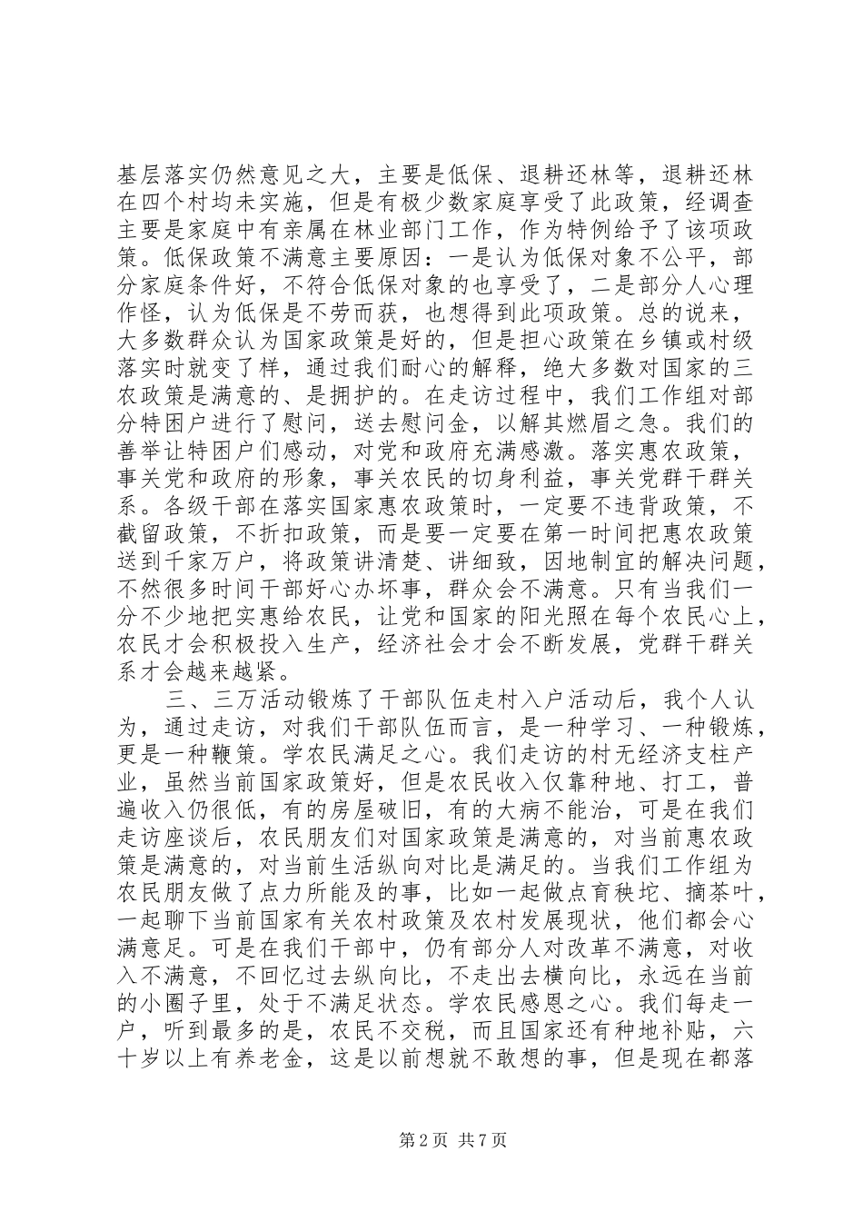 三万活动心得体会_第2页