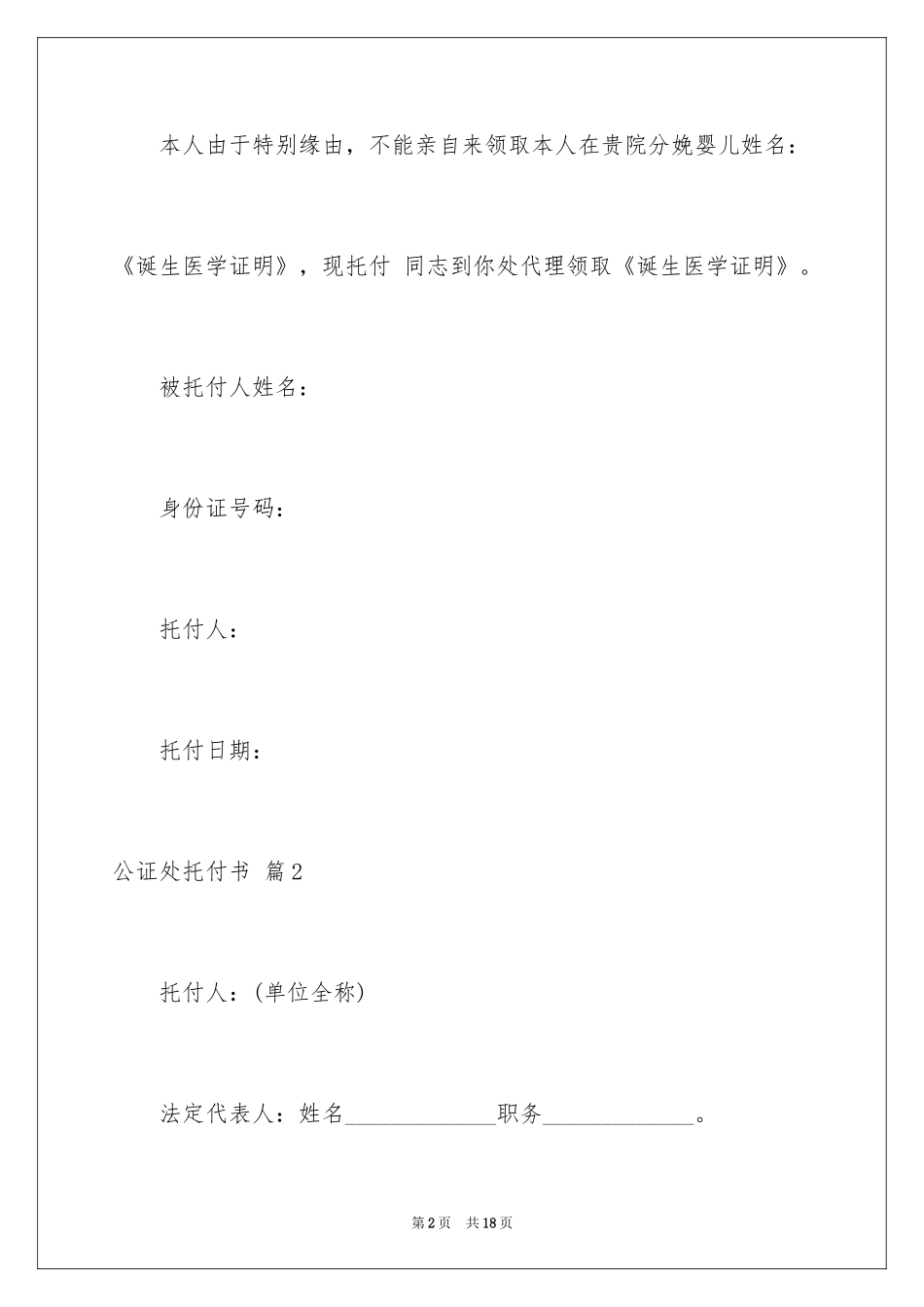 2024公证处委托书_23_第2页