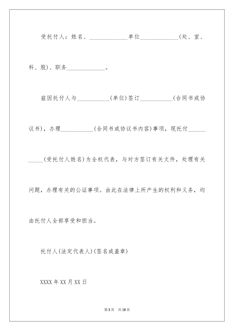 2024公证处委托书_23_第3页