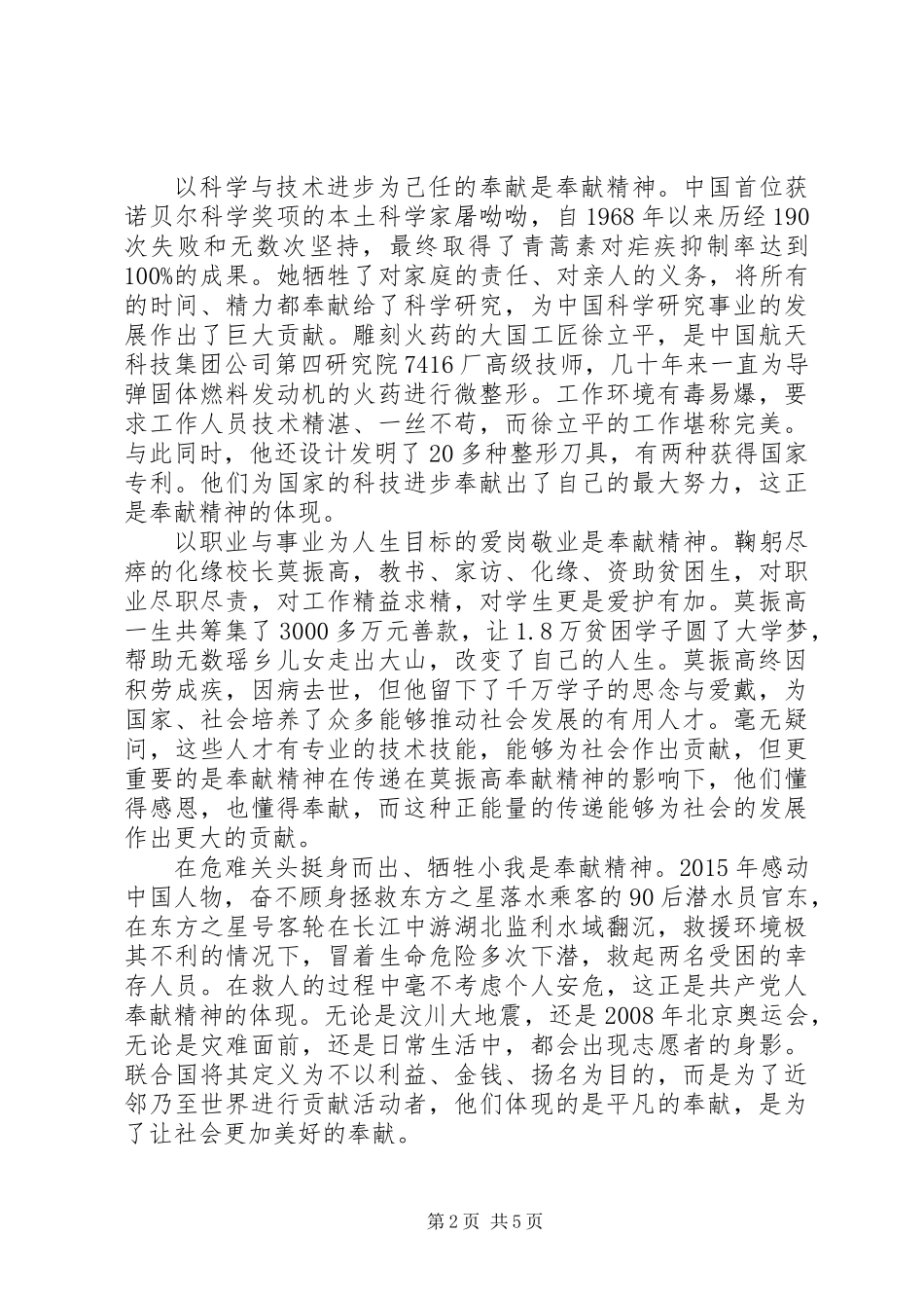 “讲奉献有作为”专题讨论会发言_第2页