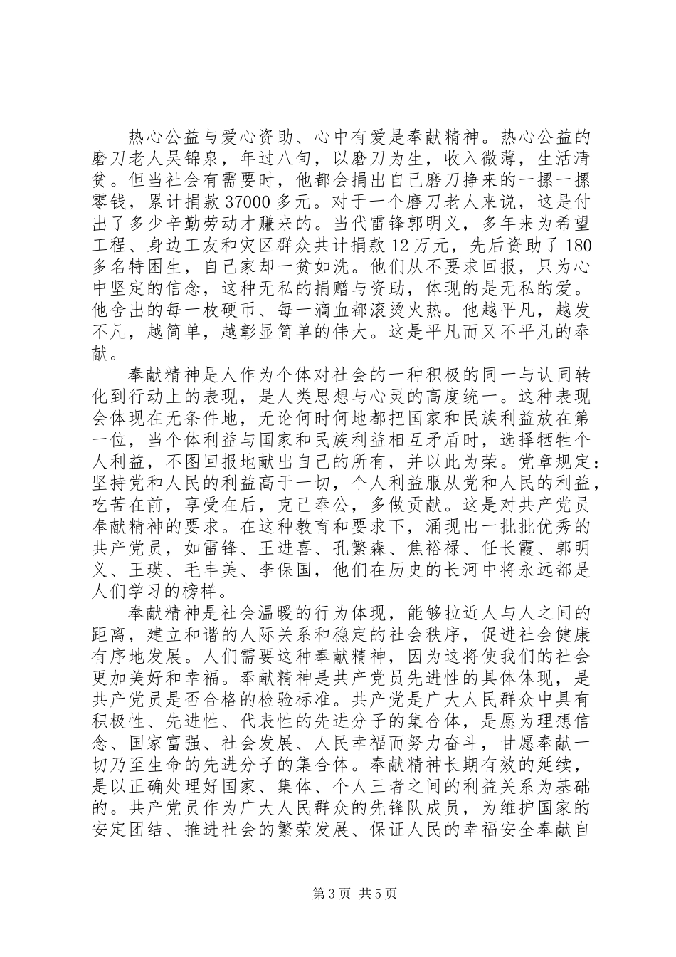 “讲奉献有作为”专题讨论会发言_第3页