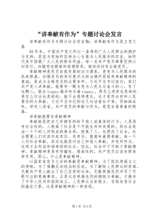 “讲奉献有作为”专题讨论会发言