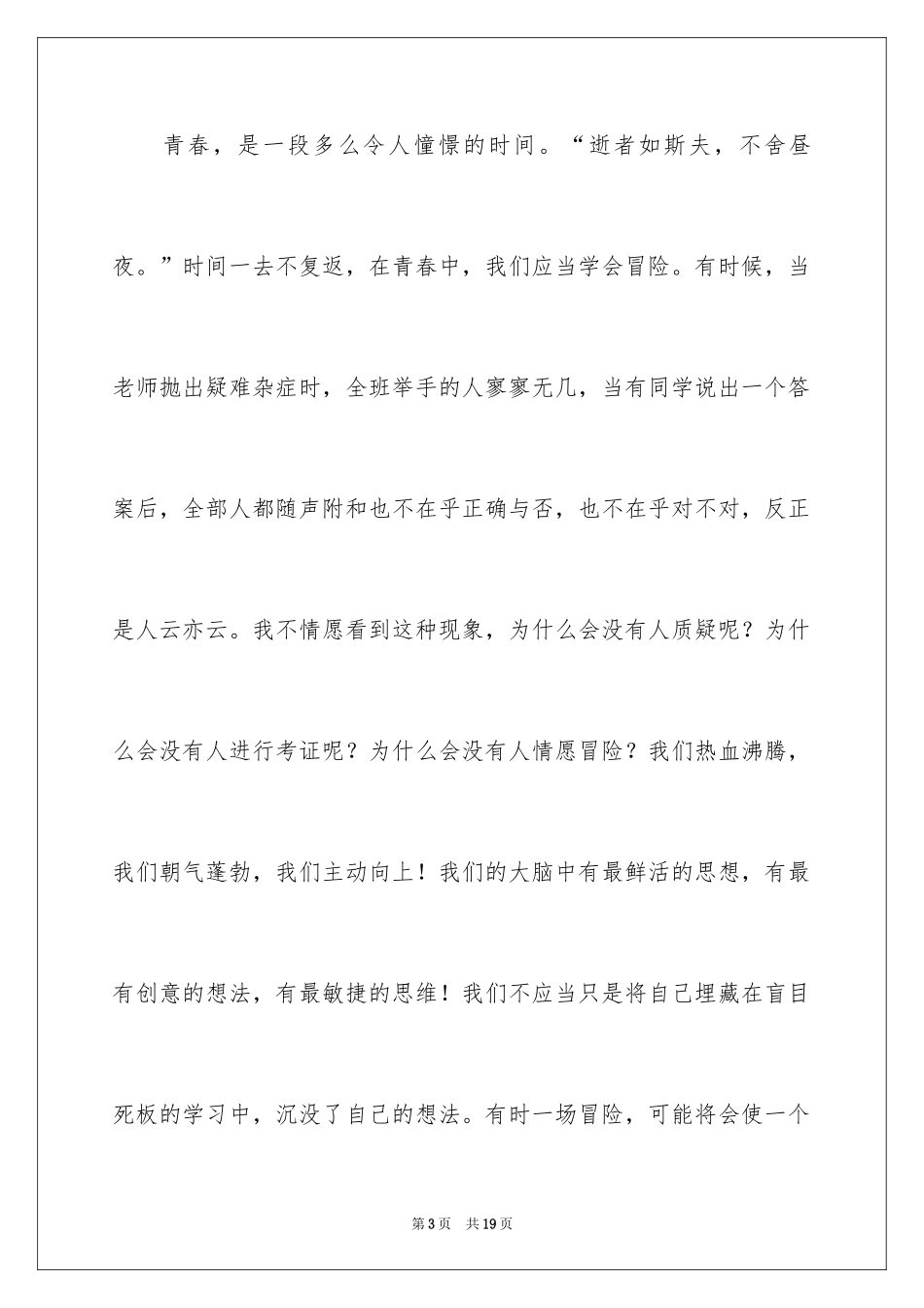 2024勇于冒险演讲稿_第3页