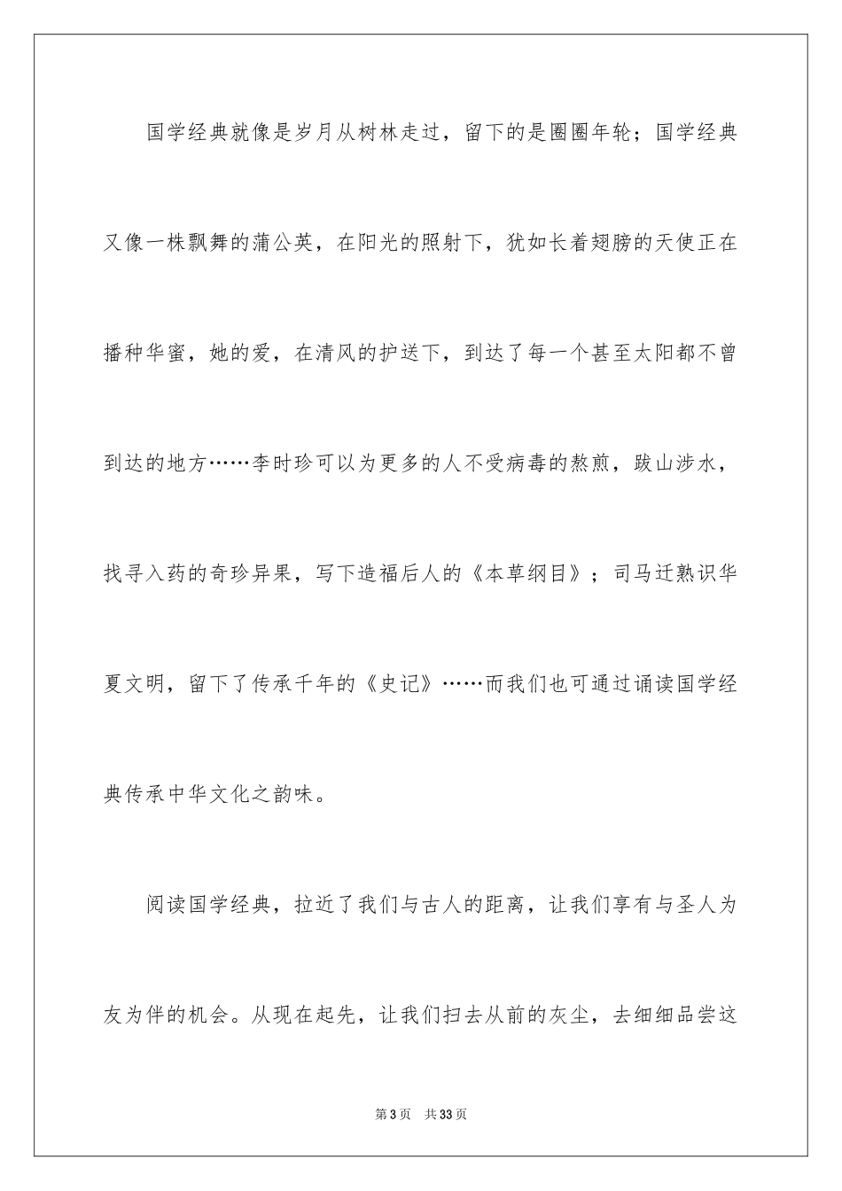 2024国学作文_第3页