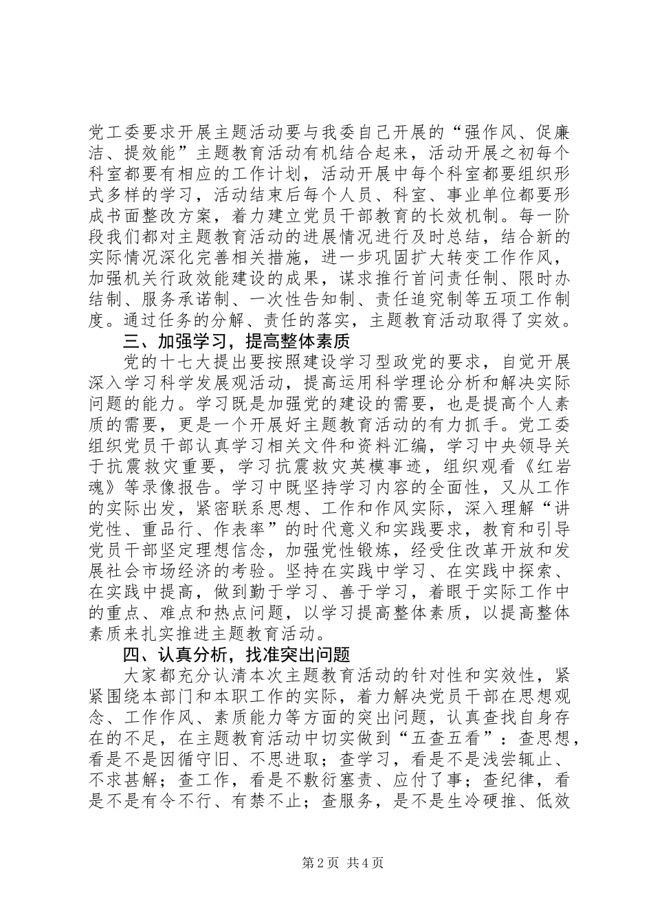 “讲党性、重品行、作表率”主题教育活动工作总结_第2页