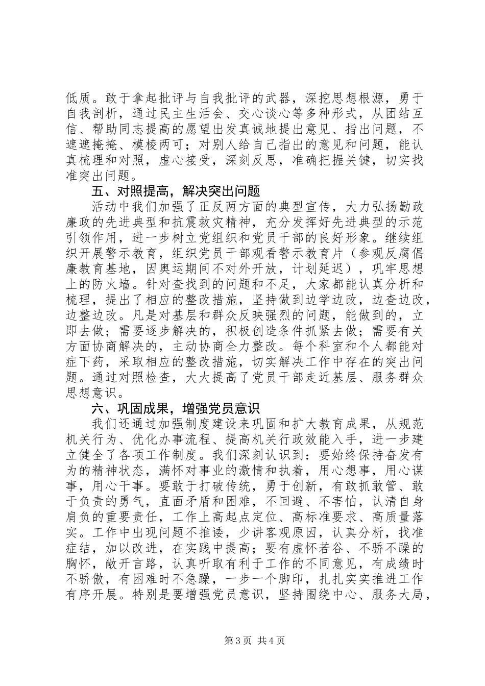 “讲党性、重品行、作表率”主题教育活动工作总结_第3页
