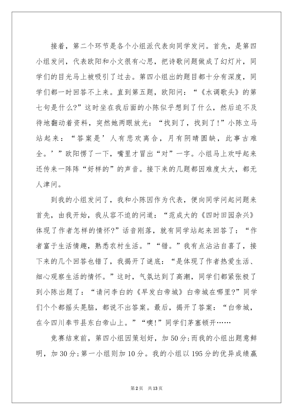 有关轻叩诗歌的大门作文9篇_第2页