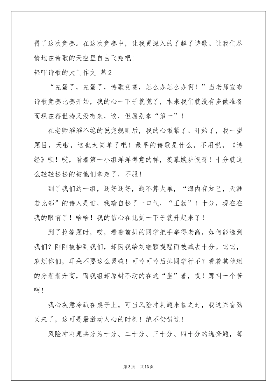 有关轻叩诗歌的大门作文9篇_第3页