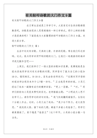有关轻叩诗歌的大门作文9篇