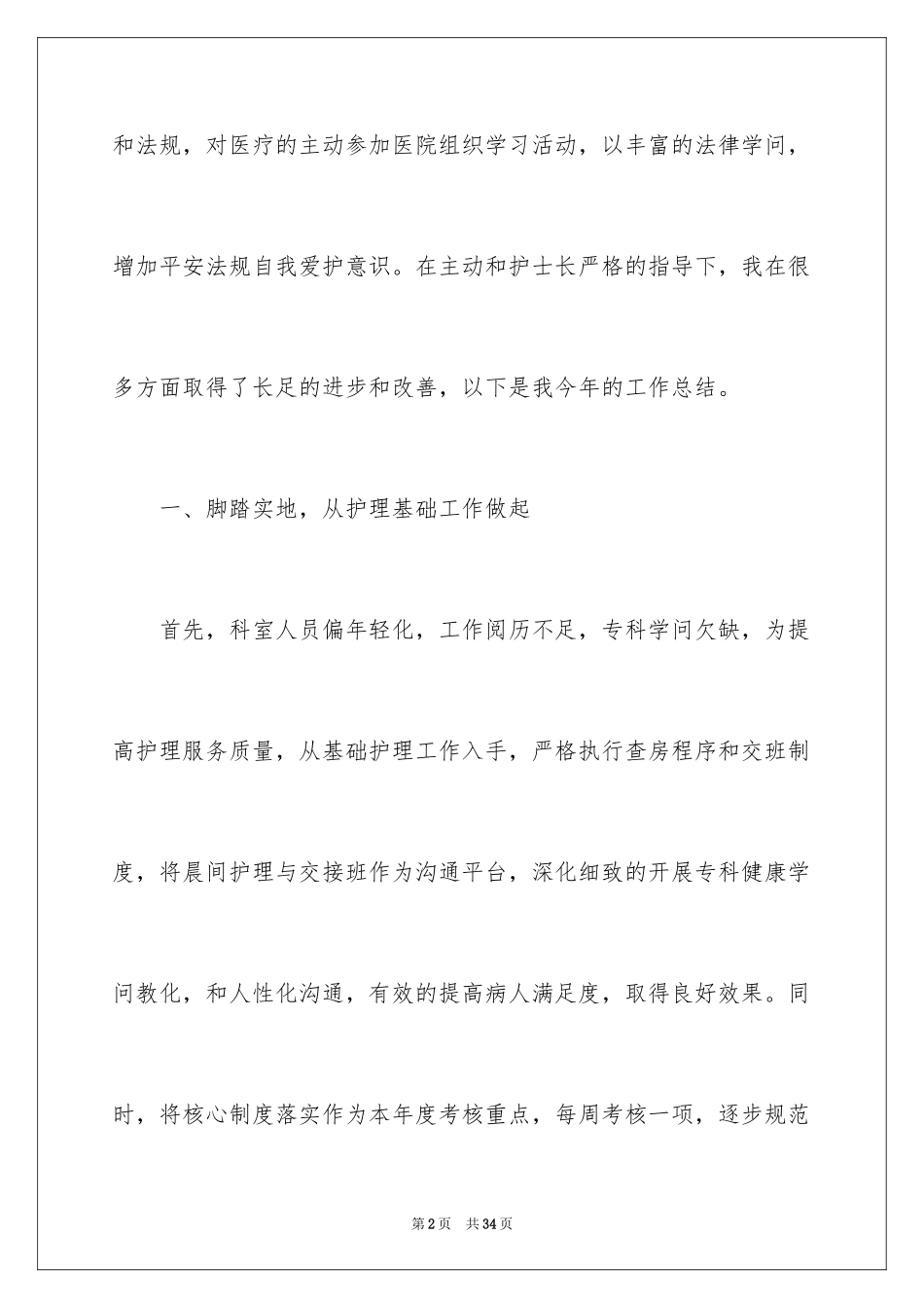 2024医护人员年度总结_第2页