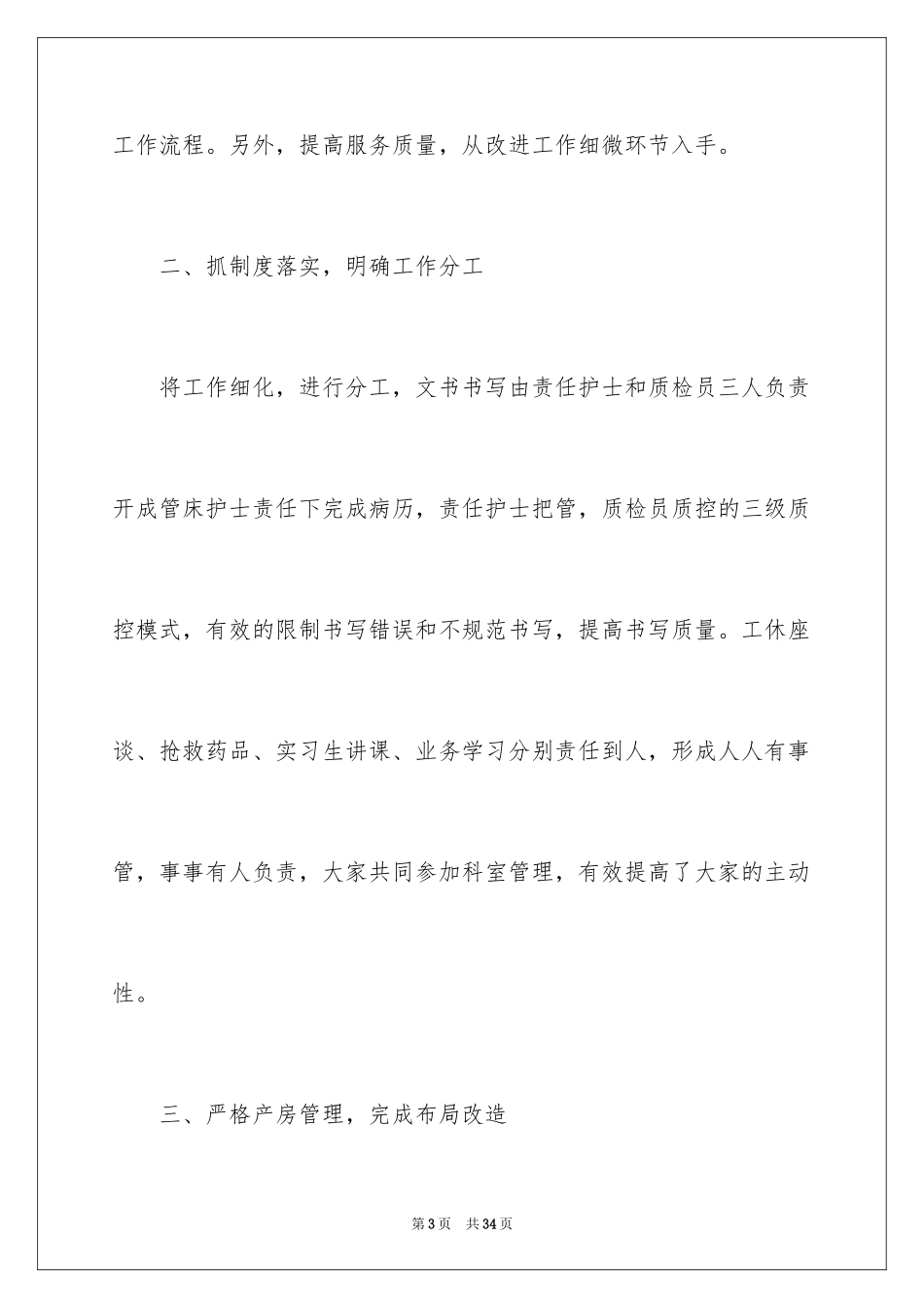 2024医护人员年度总结_第3页