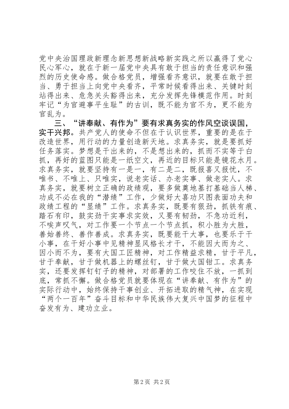 “讲奉献、有作为”学习体会_第2页