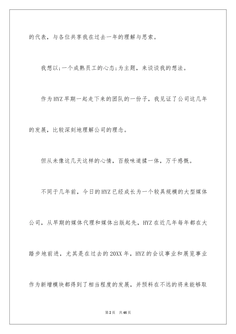 2024员工心态培训演讲稿_1_第2页