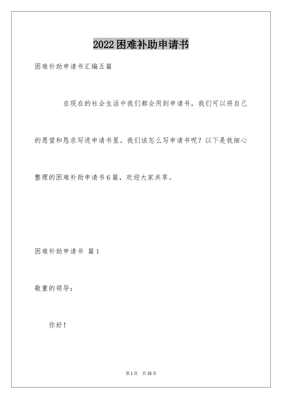 2024困难补助申请书_24_第1页