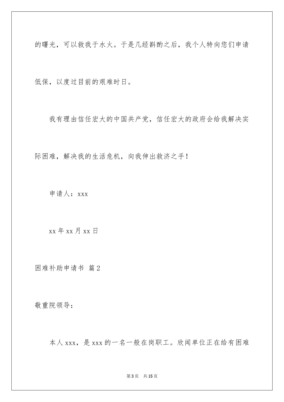2024困难补助申请书_24_第3页
