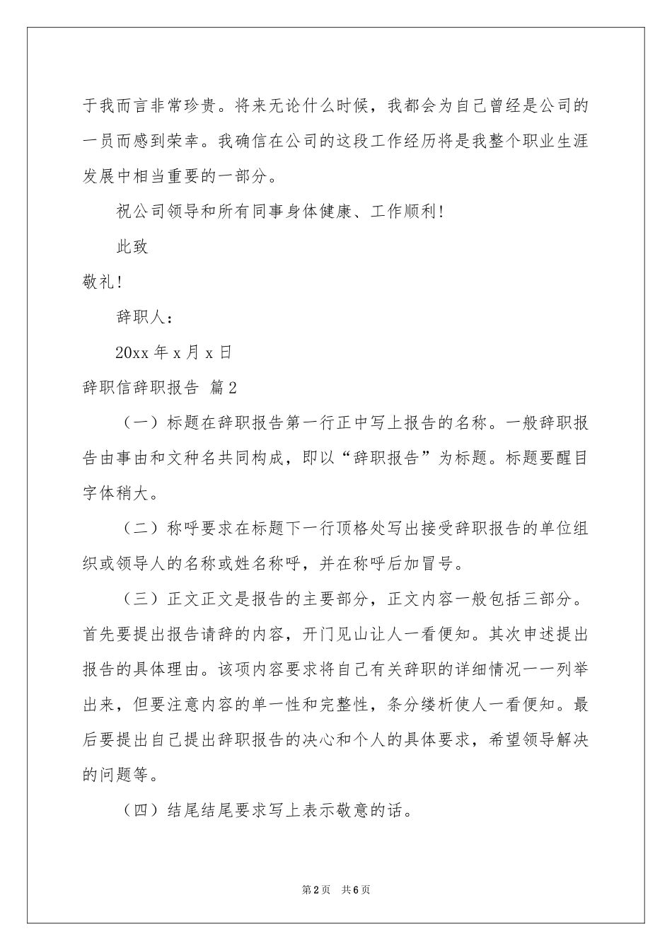 有关辞职信辞职报告模板汇编6篇_第2页