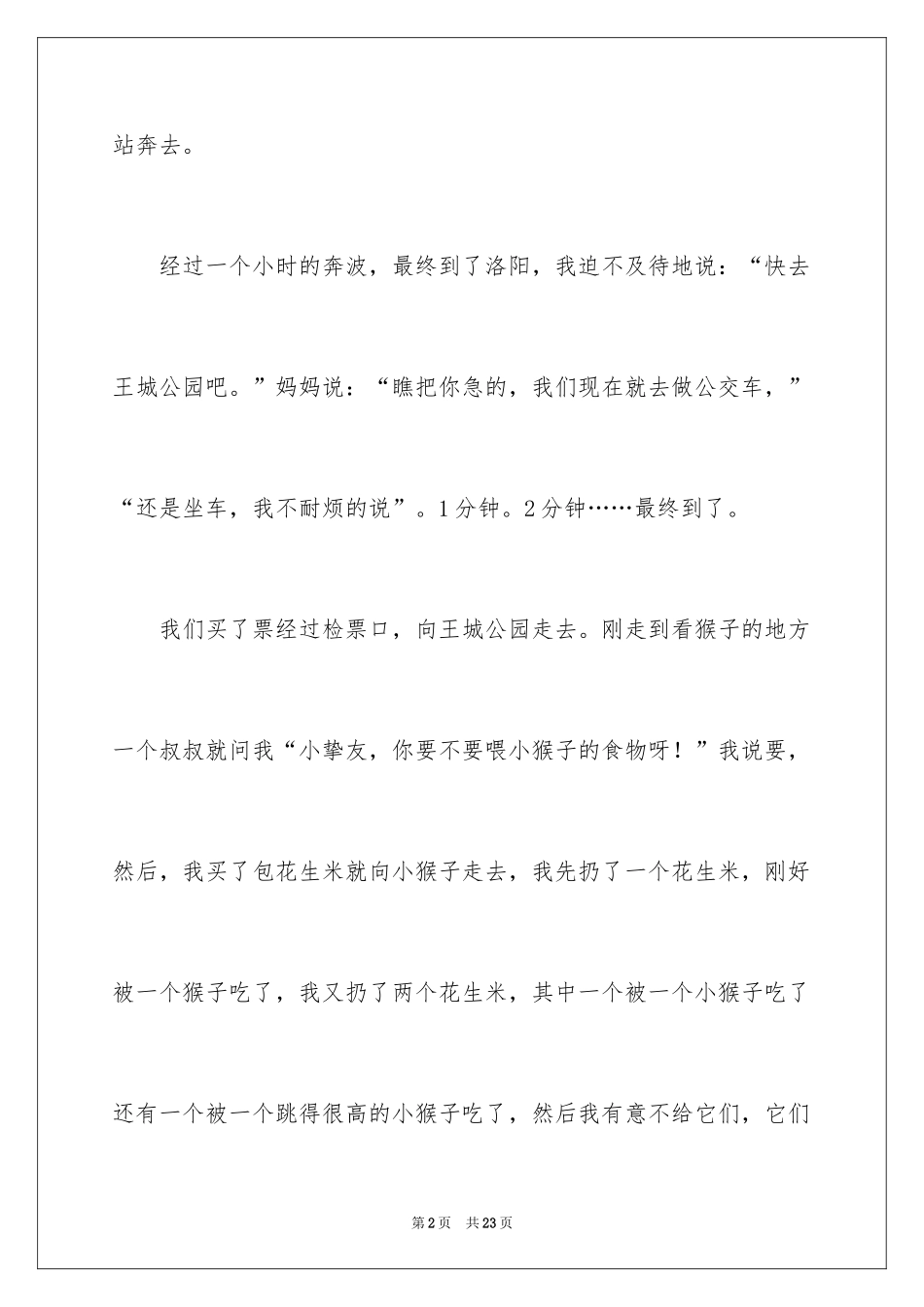 2024可爱的小动物作文_12_第2页