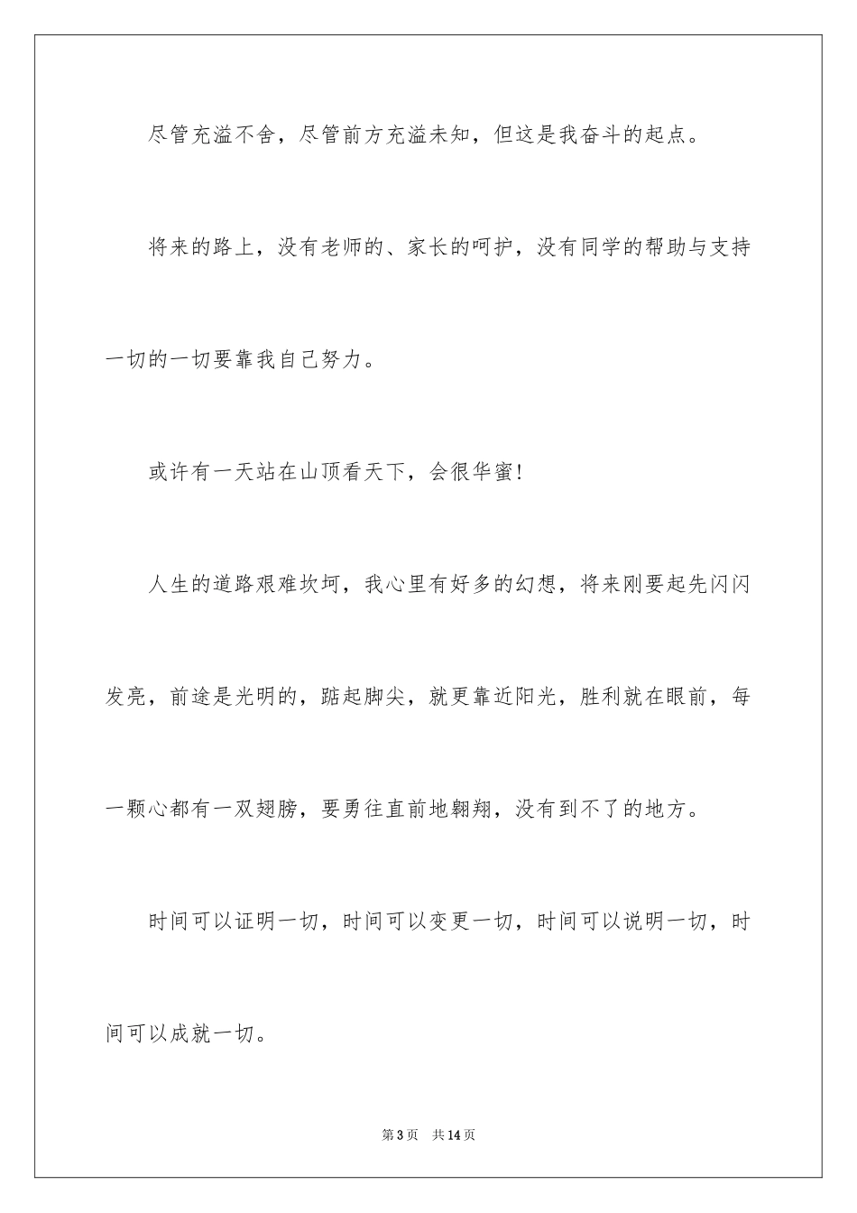 2024大学生毕业感言_6_第3页