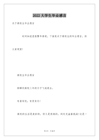 2024大学生毕业感言_6