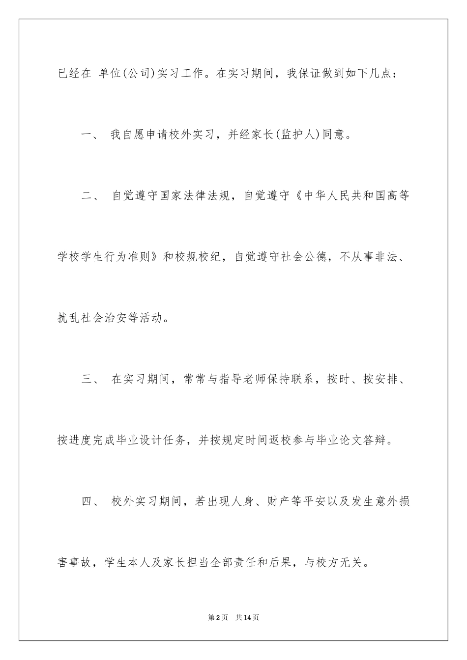 2024安全保证书_44_第2页