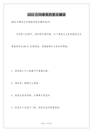 2024古风唯美的签名摘录_4
