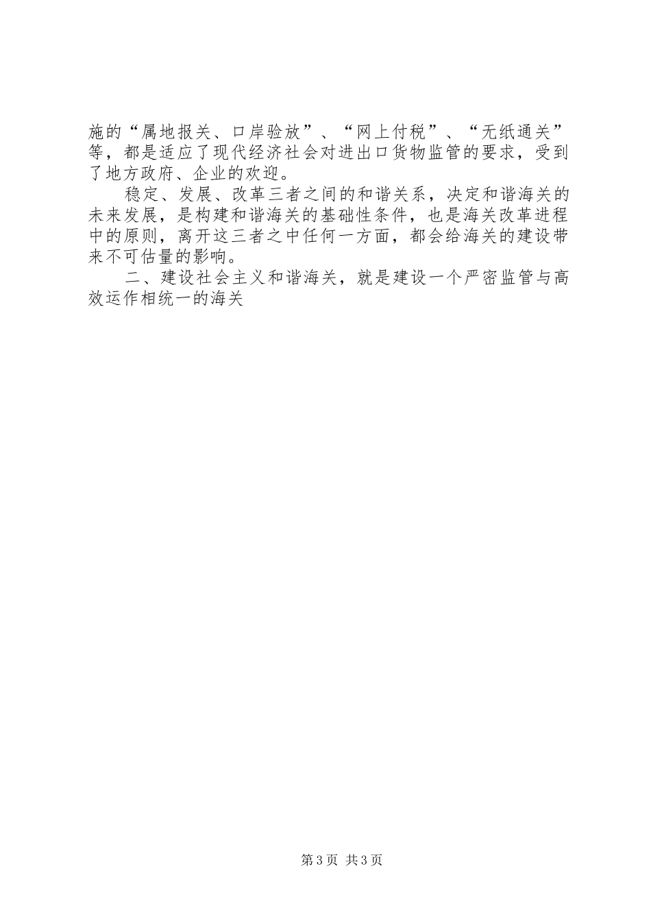 优秀心得体会范文：把握时代精神　建设社会主义和谐海关_第3页