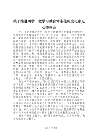 关于推进两学一做学习教育常态化制度化意见心得体会