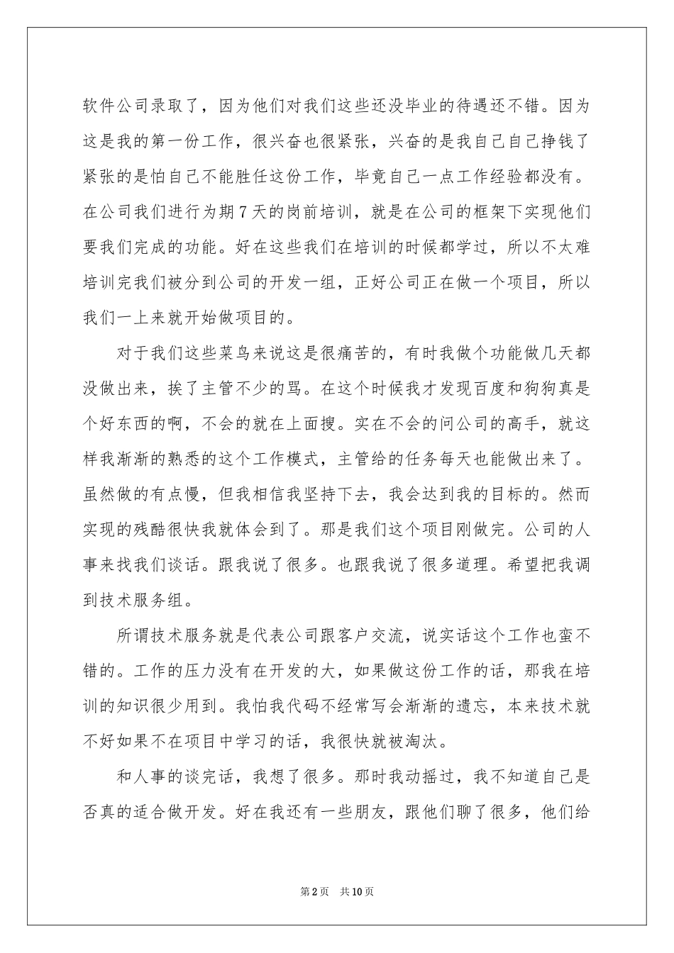 有关软件公司实习报告3篇_第2页