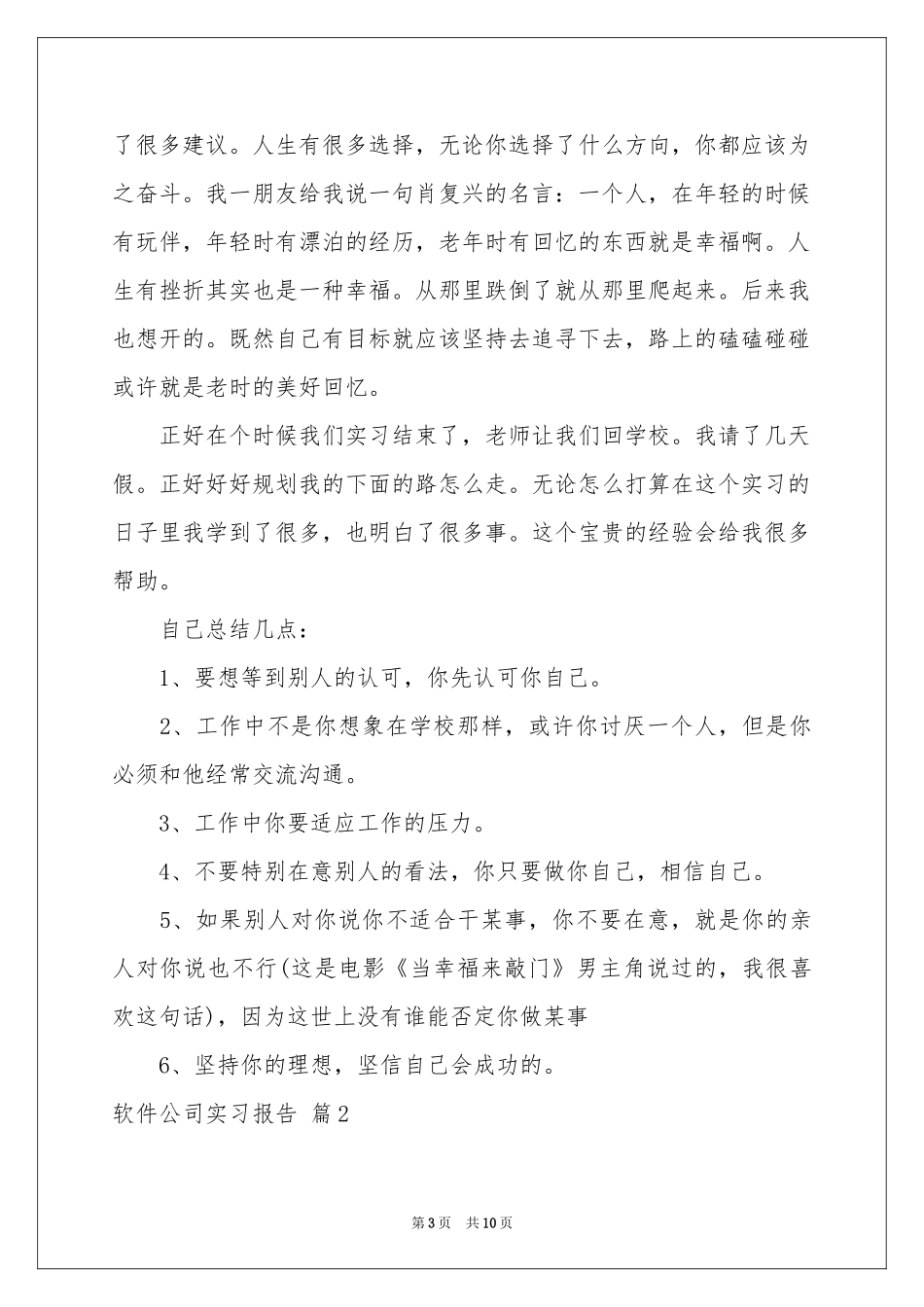 有关软件公司实习报告3篇_第3页