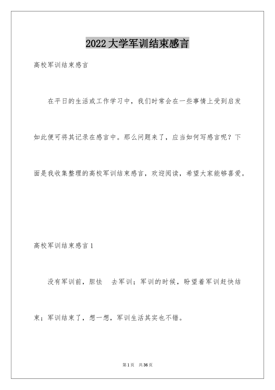 2024大学军训结束感言_7_第1页