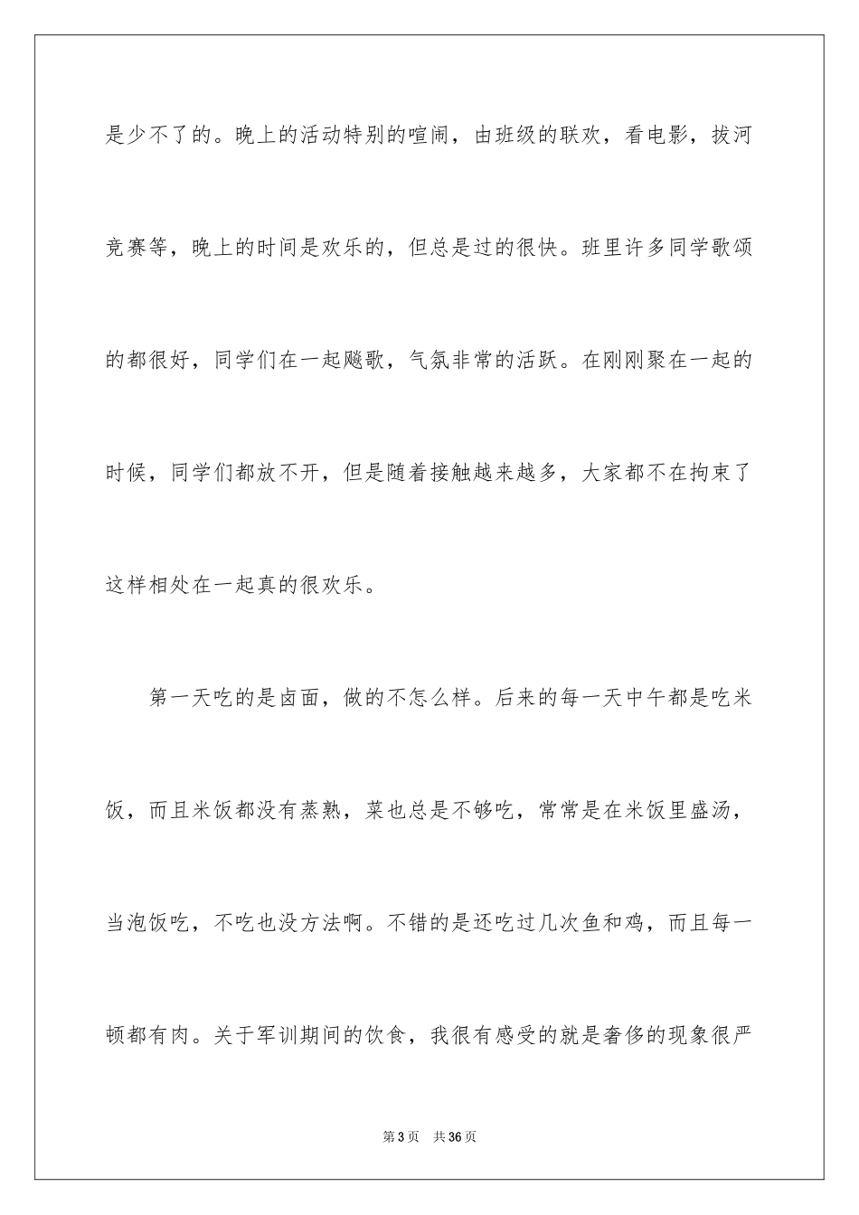 2024大学军训结束感言_7_第3页