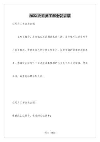 2024公司员工年会发言稿_14