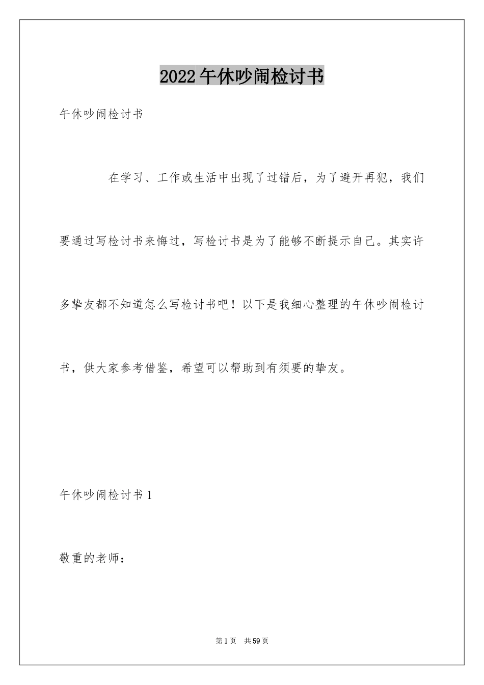 2024午休吵闹检讨书_5_第1页