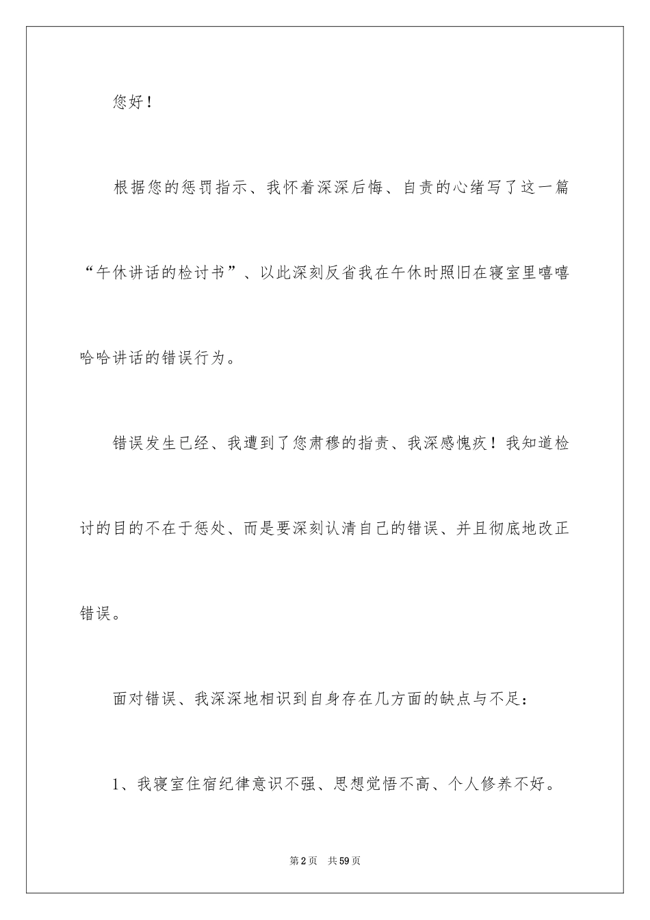 2024午休吵闹检讨书_5_第2页