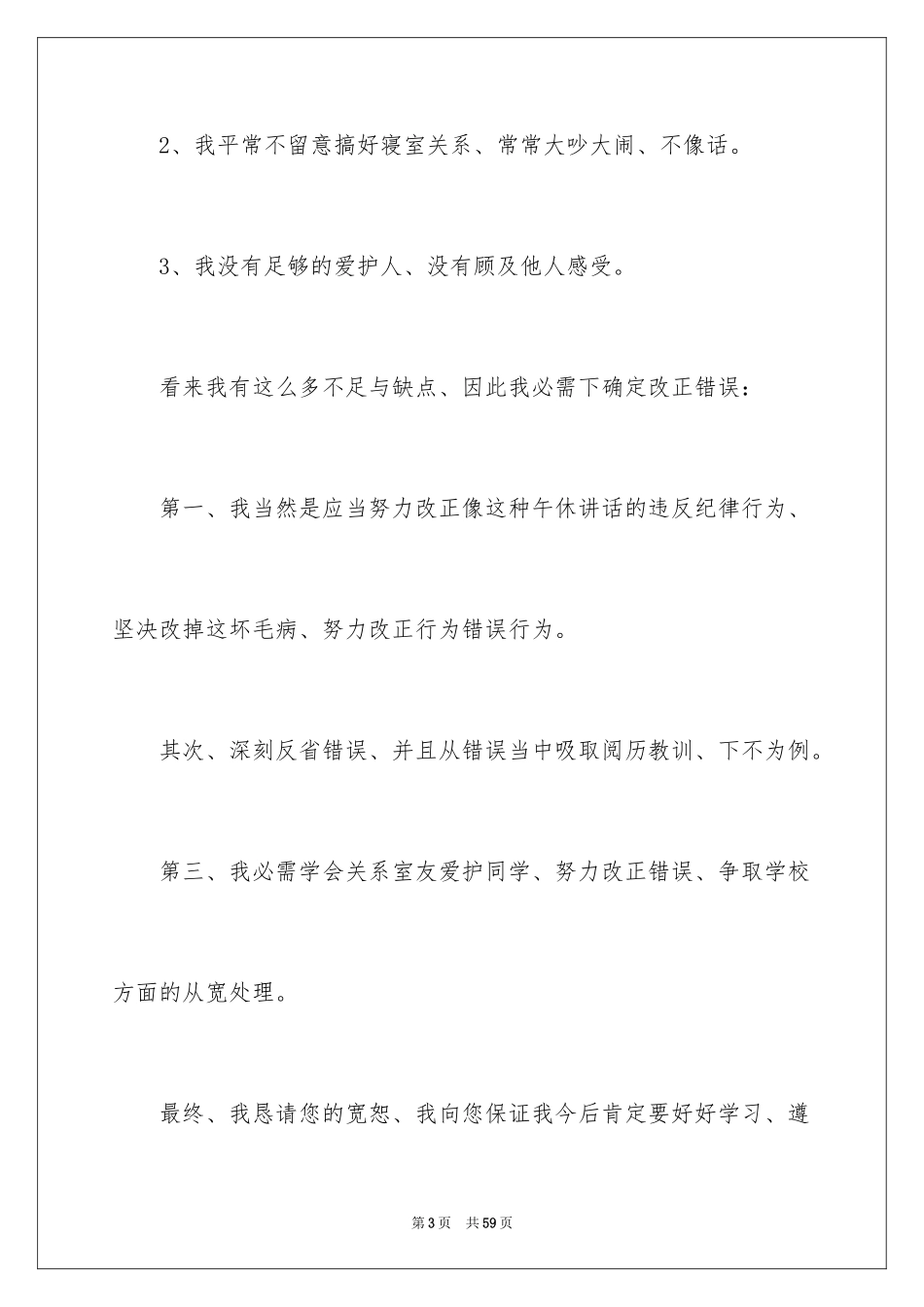 2024午休吵闹检讨书_5_第3页