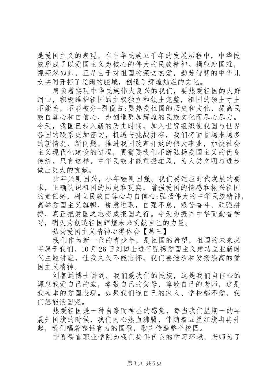 弘扬爱国主义精神心得体会_第3页