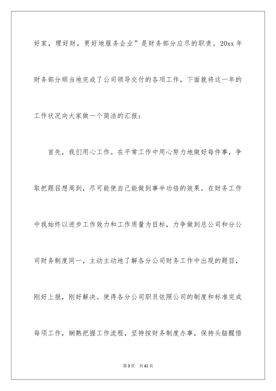 2024公司年会活动总结_9_第3页