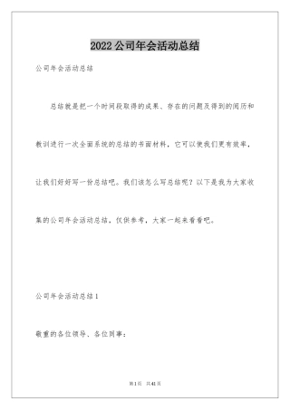 2024公司年会活动总结_9