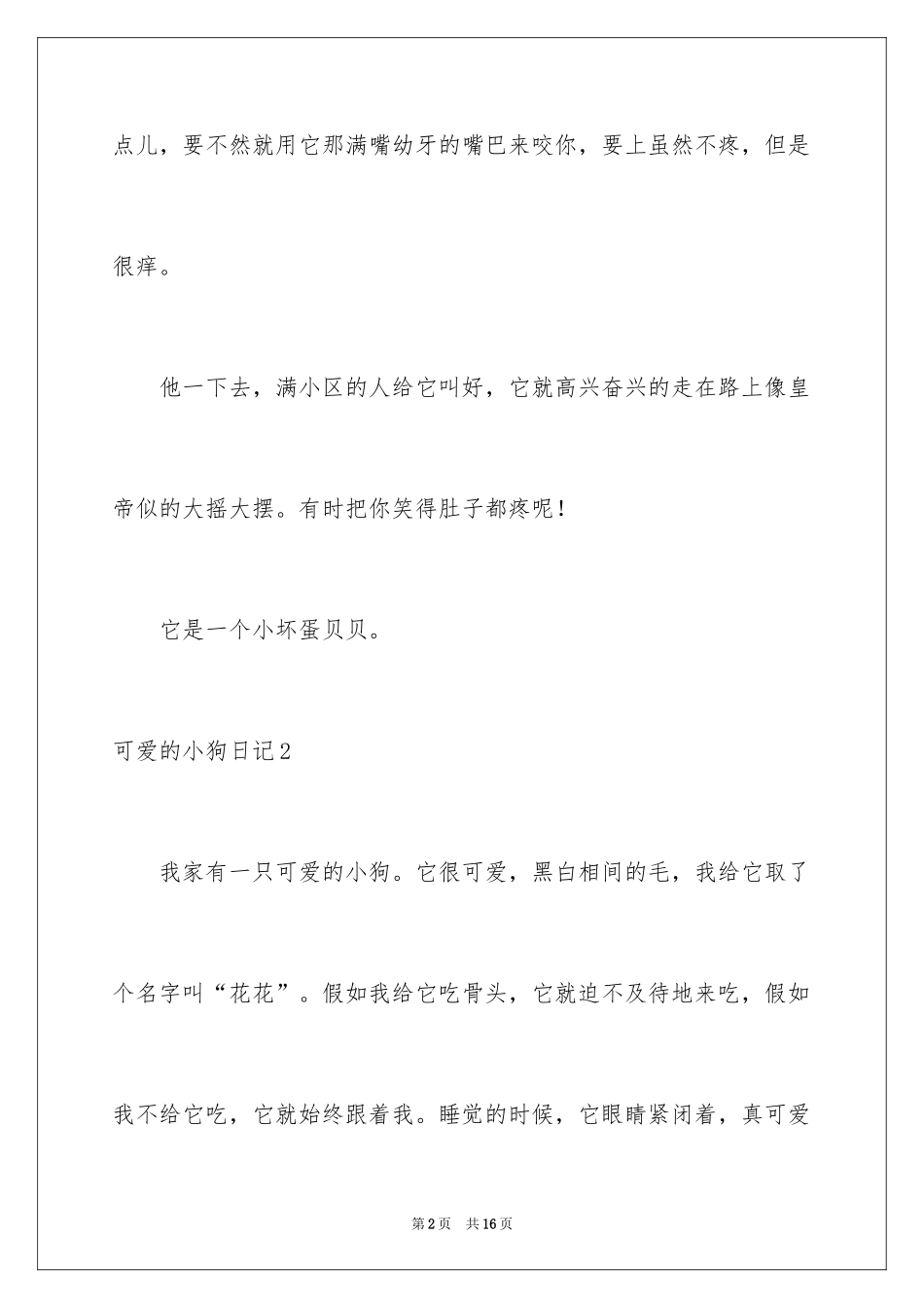 2024可爱的小狗日记_1_第2页