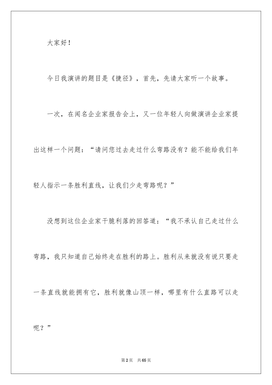 2024初中课前演讲稿_12_第2页