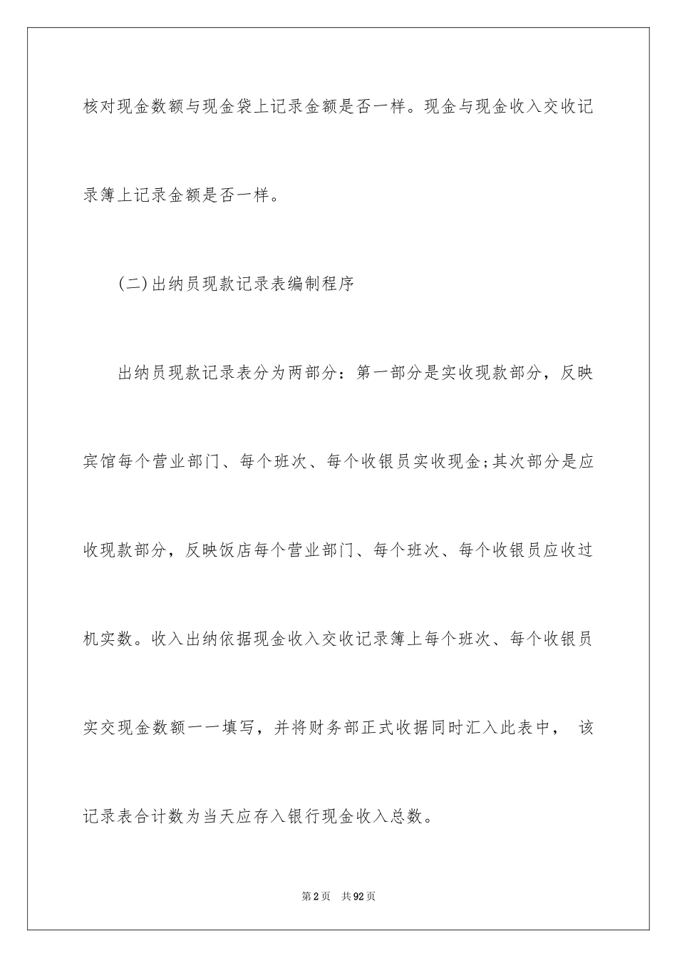 2024出纳述职报告_4_第2页