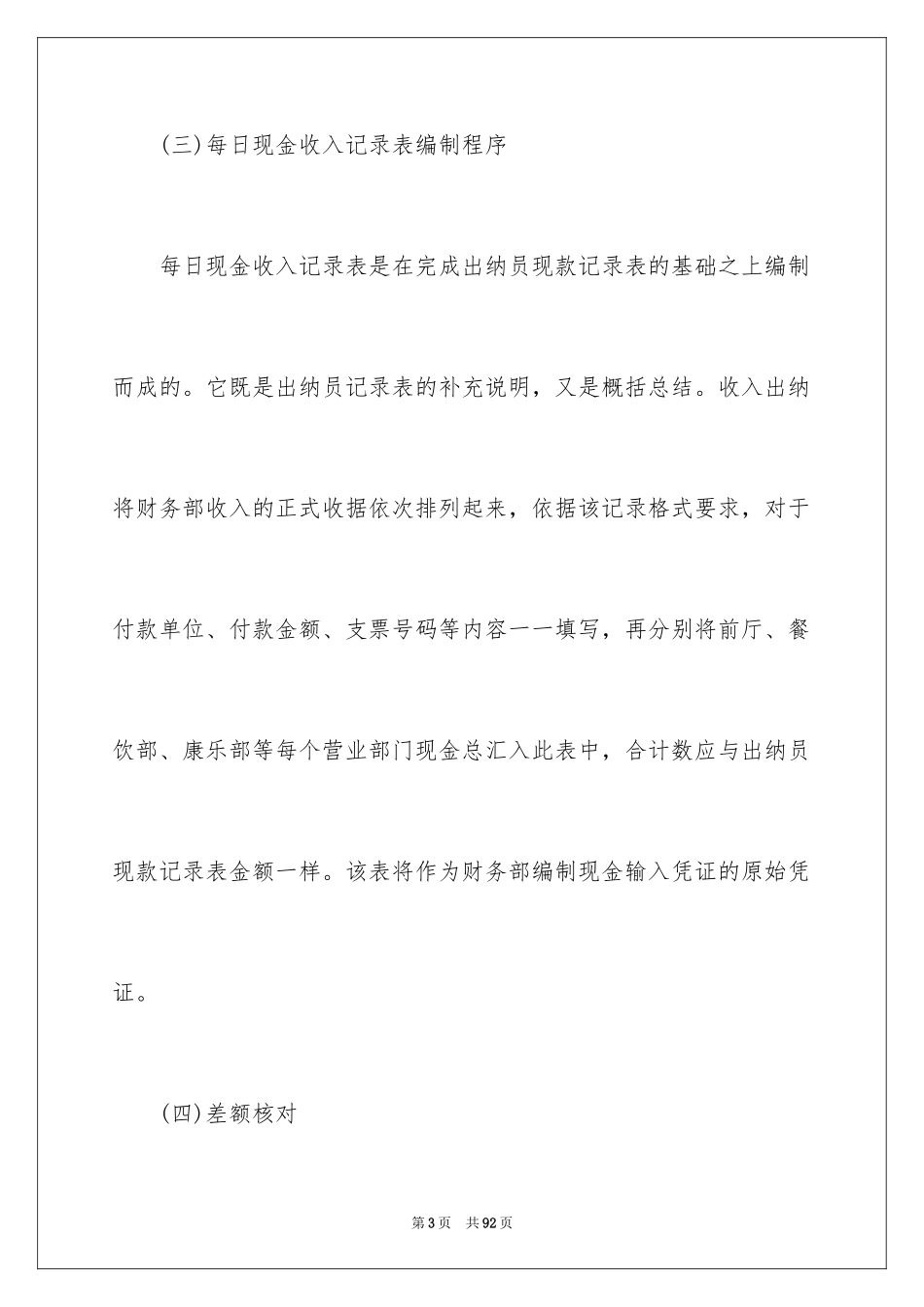 2024出纳述职报告_4_第3页