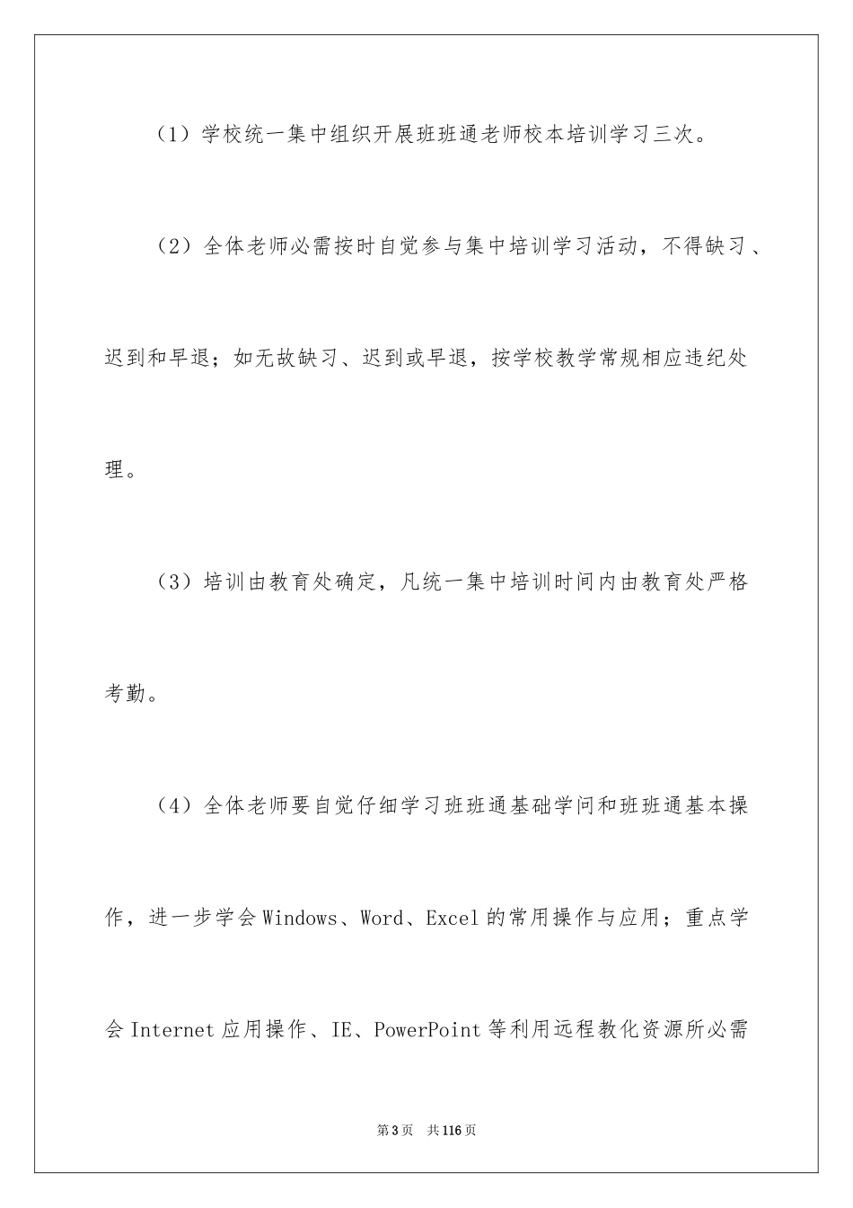 2024学校培训计划_第3页