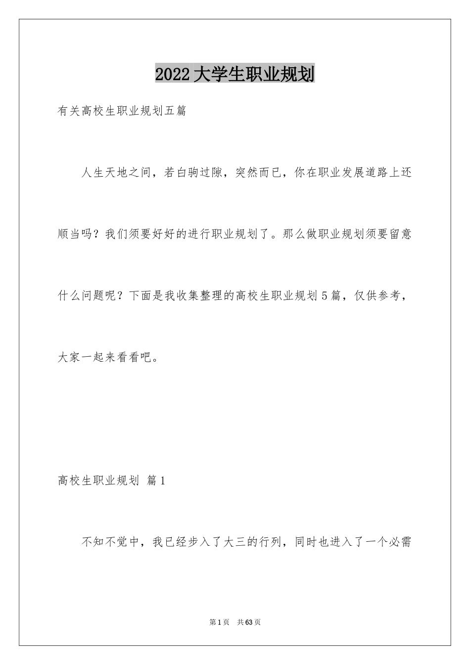 2024大学生职业规划_1301_第1页
