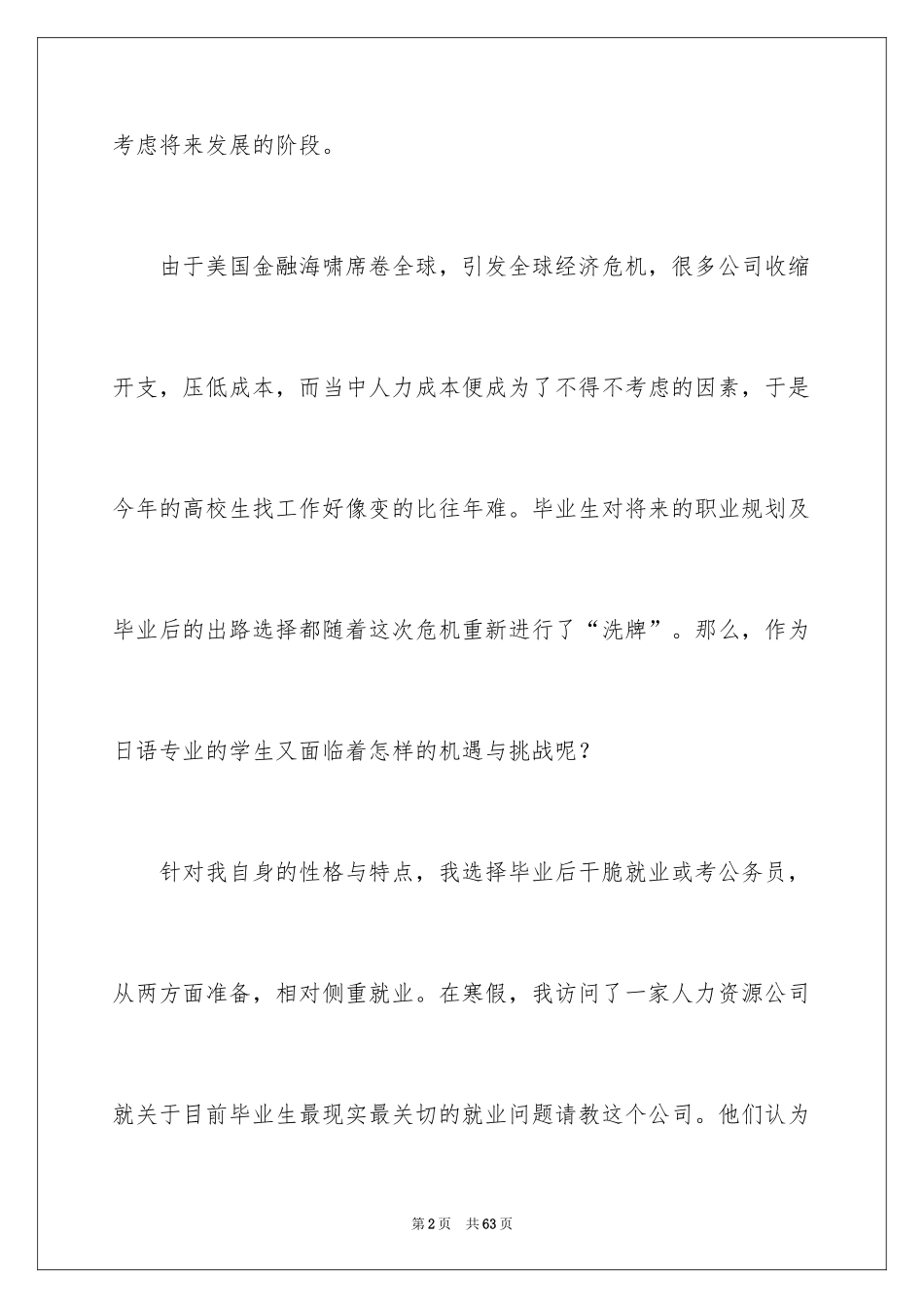 2024大学生职业规划_1301_第2页