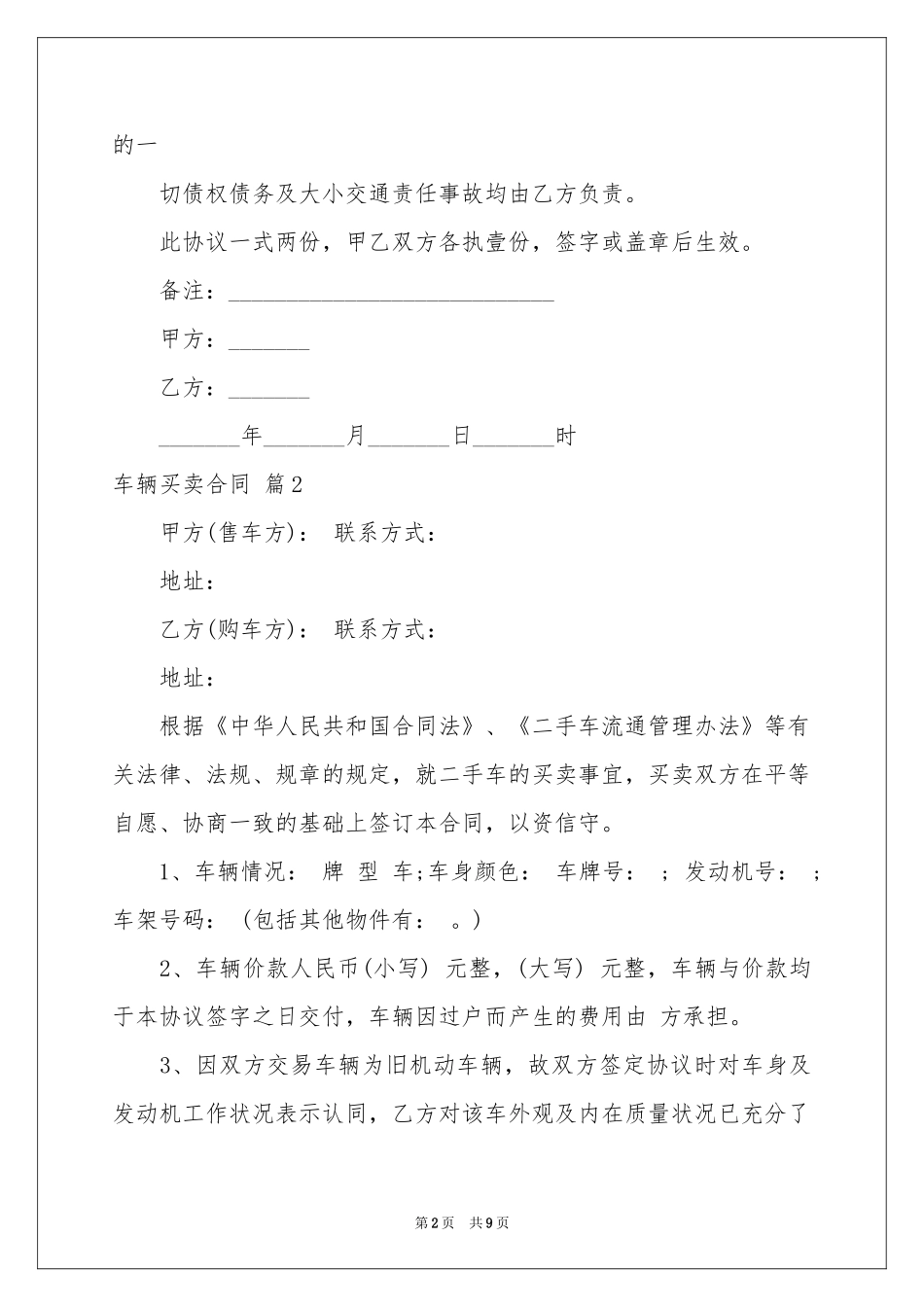 有关车辆买卖合同模板锦集六篇_第2页