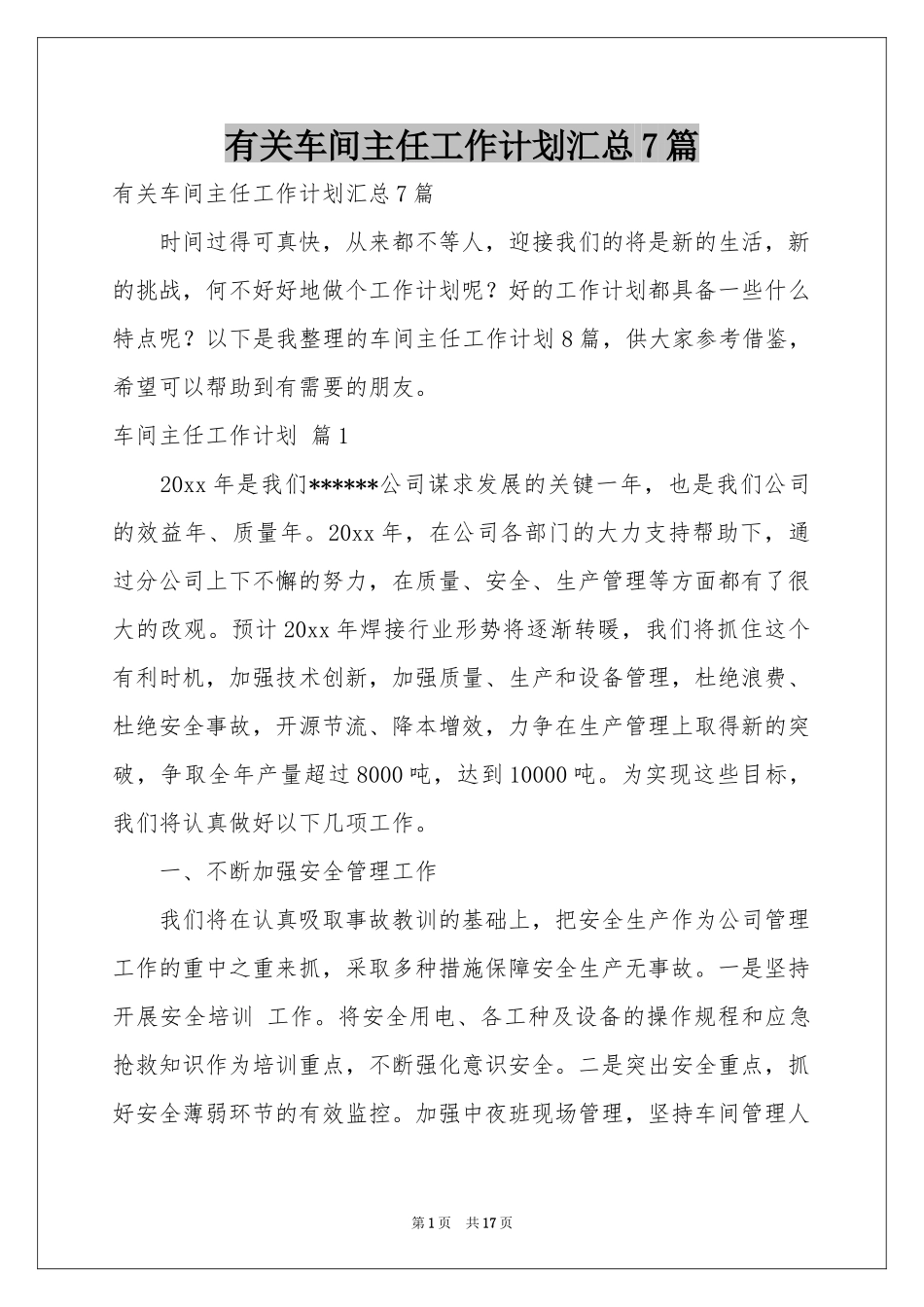 有关车间主任工作参考计划汇总7篇_第1页